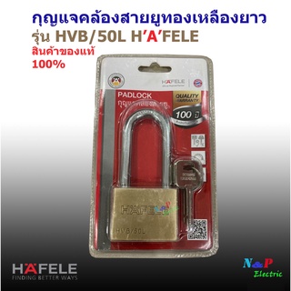 HAFELE กุญแจคล้องสายยู รุ่น HVB/50L ทองเหลืองคอยาว สินค้าของแท้ 100%