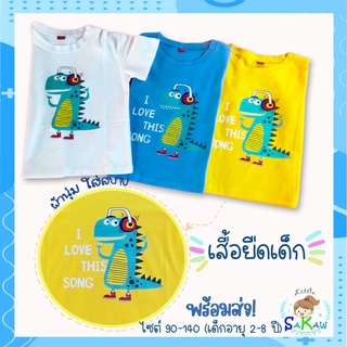 2022_เสื้อยืดเด็กอายุ 2-8 ปี_Vol.2_พร้อมส่ง_Little Sakaw