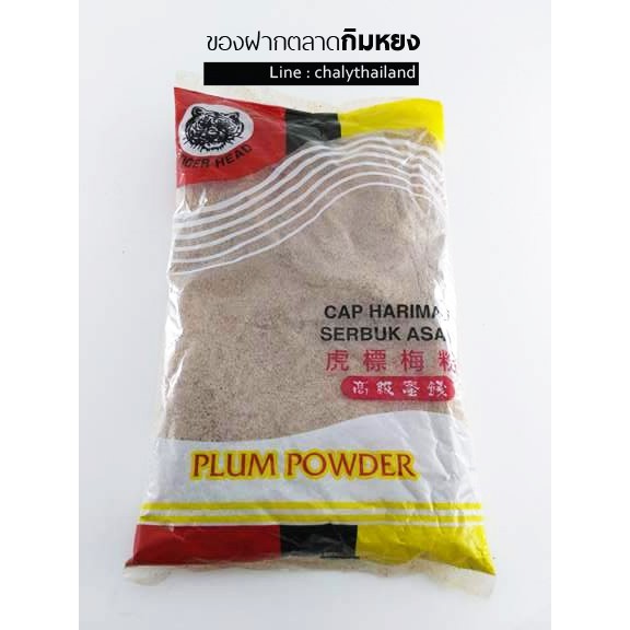 ผงบ๊วย Plum Powder ล๊อตใหม่ หมดอายุ 31/12/2026