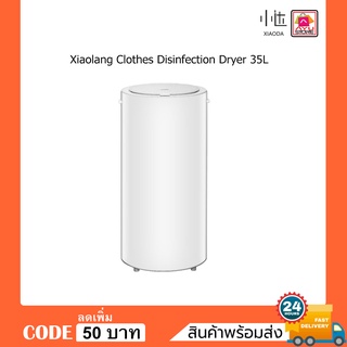 เครื่องอบผ้ากำจัดเชื้อโรค Xiaolang Smart Clothing Disinfection Dryer Heater