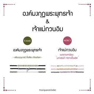 [กรอก 85RN7 ลด 130.-] Set องค์มงกุฏพระพุทธเจ้า – เจ้าแม่กวนอิม - สร้อยข้อมือศักดิ์สิทธิ์