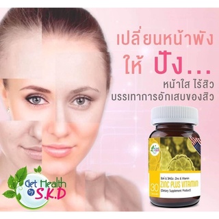 ส่งฟรี Zinc Plus Vitamin อาหารเสริม ซิงค์(สังกะสี)และวิตามิน เสริมภูมิคุ้มกัน บำรุงผิว ผม สิว