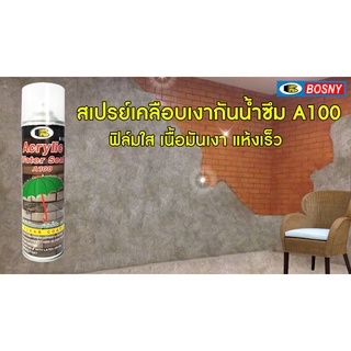 BOSNY สเปรย์เคลือบเงากันน้ำกันซึม 100% สีใส ACRYLIC WATER SEAL A100 ขนาด 500 cc.  B127🌈🎉