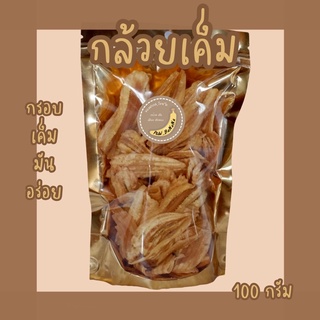 กล้วยเค็ม น้ำหนัก100กรัม