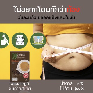 กาแฟ สุขภาพ คุมหิวอิ่มนาน พุงลด ขับถ่ายสบาย หุ่นฟิต ผิวสตรอง 0%น้ำตาล ไม่มีไขมัน เบาหวานดื่มได้ ยูคอฟฟี่