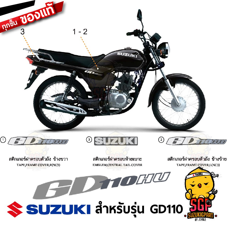 สติ๊กเกอร์ STICKER แท้ Suzuki GD110 2015
