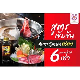 ชาบูน้ำดำสูตรเข้มข้น ละลายน้ำ 6-8 เท่า ตรากัลยา หอม อร่อย ถูกปากติดใจ 270 กรัม