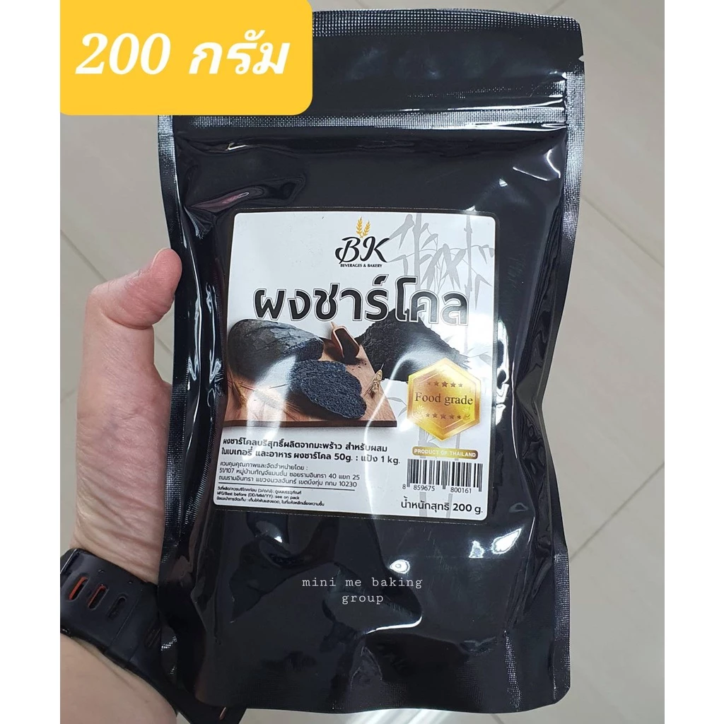 ผงชาร์โคล 200 กรัม food grade ตรา BK