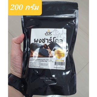 ผงชาโคล food grade 200 กรัม ตรา BK