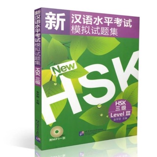 หนังสือรวมข้อสอบ 10 ชุด HSK ระดับ 3