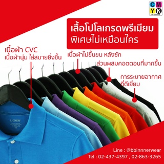 เสื้อโปโล I.CREW ผ้าCVC ทรงSlim Fit - Unisex (Colorful) Polo คุณภาพ เสื้อโปโลสีพื้น ชุดสีที่ 1