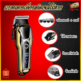 KEMEI KM-1990แบตเตอเลี่ยนตัดผมไร้สาย แบตตาเลี่ยนแกะลาย แบตเตอร์เลี่ยนไฟฟ้า อุปกรณ์ตัดผม