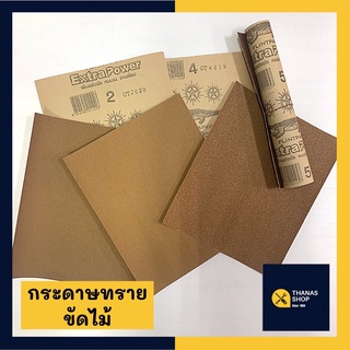 กระดาษทราย กระดาษทรายขัดไม้ กระดาษขัดไม้ ตราจรเข้ เบอร์ 0 -​5