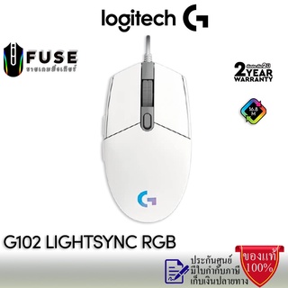 เมาส์เล่นเกม Logitech G102 LIGHTSYNC (White) RGB Gaming Mouse เมาส์เกมมิ่งแบบมีสาย