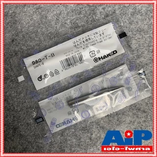 1อัน ปลายหัวแร้ง H980-T-B ของแท้ Hakko ปลายหัวแร้ง ปลายแหลมปกติ 980-T-B สำหรับหัวแร้ง รุ่น 981 และ ด้ามปืน รุ่น 980 +++
