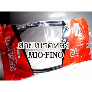 สายเบรคหลัง   MIO/FINO unf/yaguzo สินค้าทดแทน-เกรดอย่างดี สินค้าผลิตในไทย ไม่ใช่ของจีน