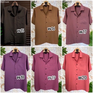 เสื้อฮาวายผ้าไหมอิตาลีเกรดพรีเมี่ยม สีพื้น