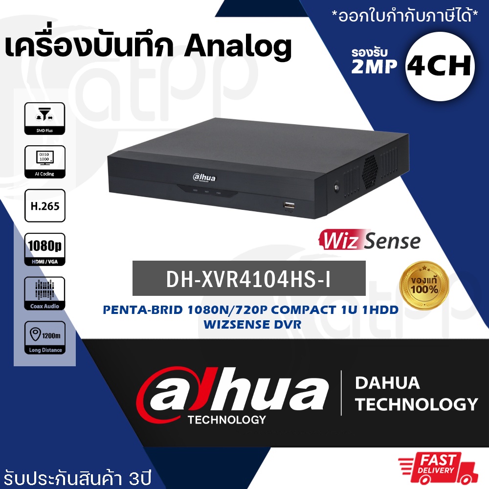DH-XVR4104HS-I Dahua เครื่องบันทึกภาพ กล้องวงจรปิด DVR Analog 2mp DVR 4Channels H.265 ประกัน3ปี