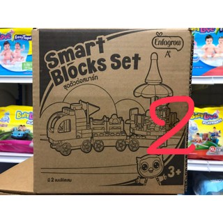 smart block set  ของเล่นตัวต่อ แสนสนุก