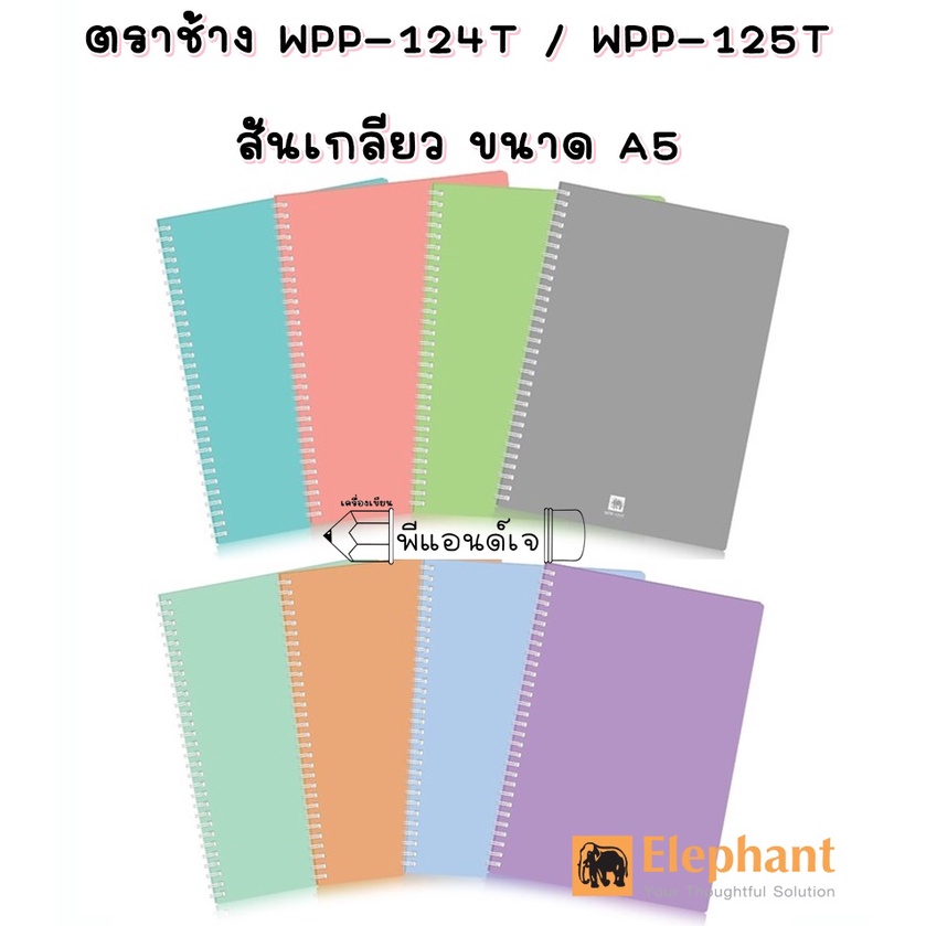 ตราช้าง WPP สมุด สันเกลียว บันทึก ขนาด B 5 ปกพลาสติก