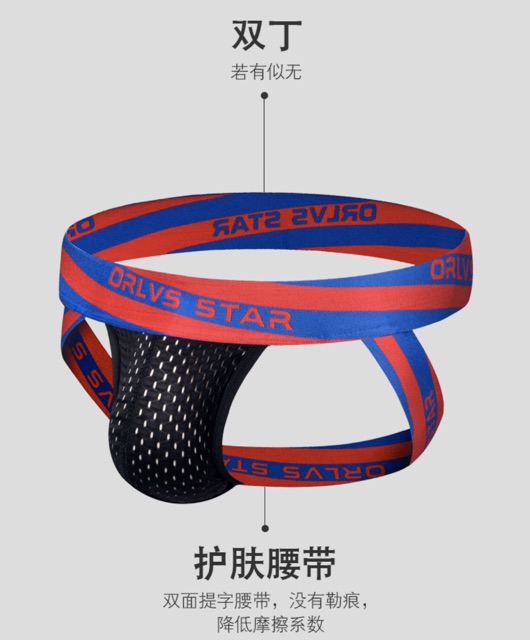 🔥พร้อมส่ง🔥กางเกงในชาย ORLVS รุ่นJockstrap ผ้าตาข่าย