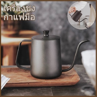 【COD】 ดริปเปอร์ กาดริปกาแฟ พร้อมฝา สีเงิน/สีดำ 600ml Stainless Pour-over Coffee Drip Pot