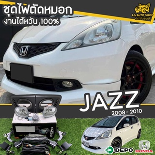 ไฟตัดหมอก HONDA JAZZ (ไม่ TOP) ปี 2008-2010 ยี่ห้อ DEPO งานไต้หวัน ถูกที่สุด!!  lg_autoshop