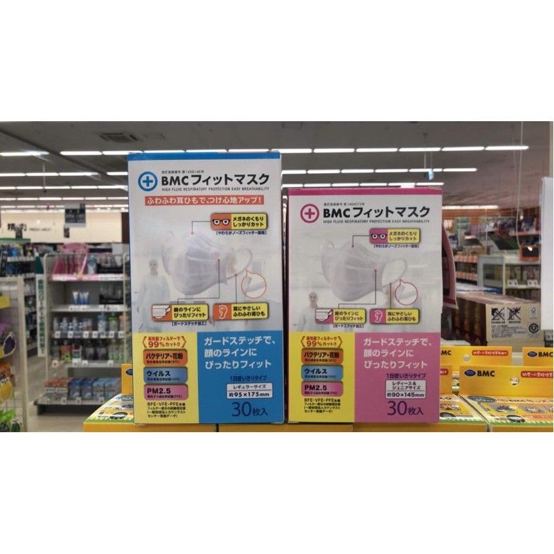 <พร้อมส่ง> หน้ากากอนามัยสำหรับผู้ใหญ่ นำเข้าจากญี่ปุ่น 100% ยี่ห้อ BMC