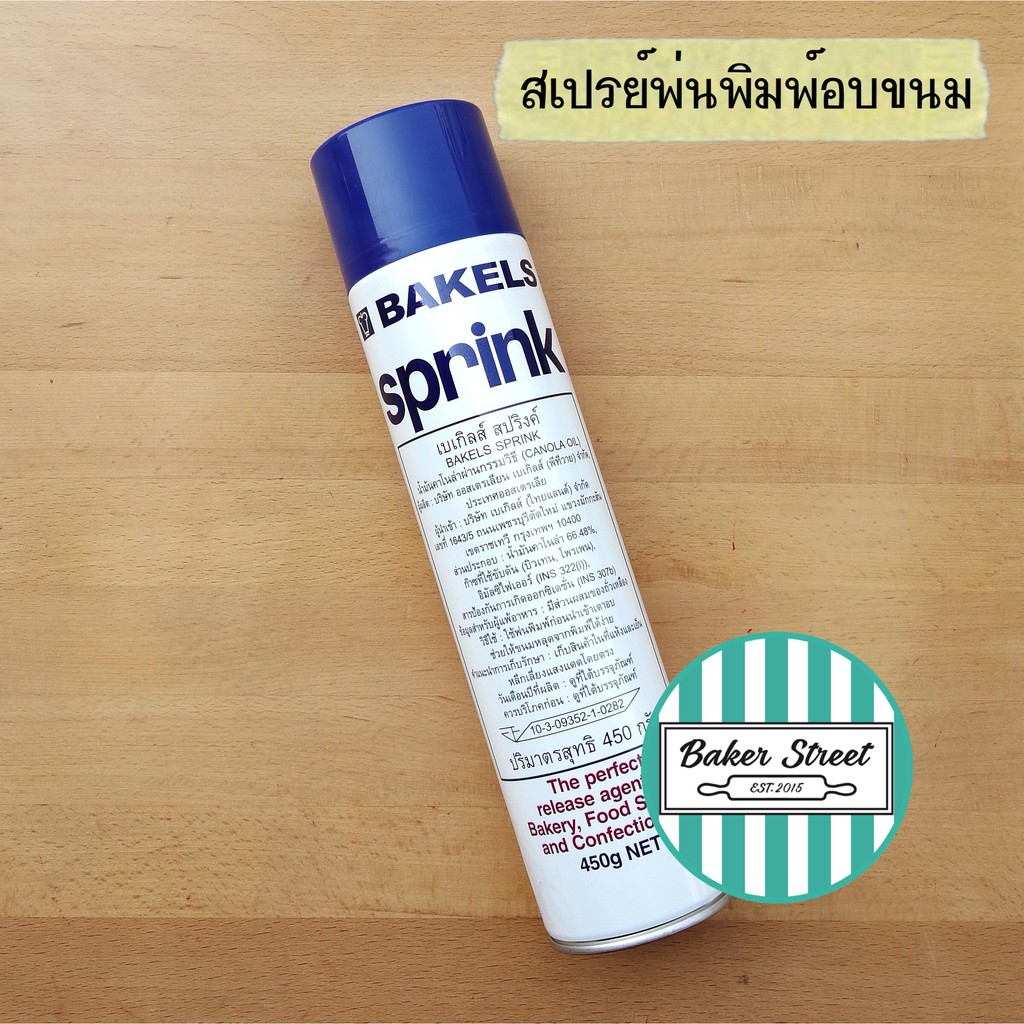 SPRINK ပုံဖော်ဆီဖြန်း (Cake/ပေါင်မုန့်ပုံ) 450g - Canola Oil (ပုံမကပ်အောင်/ချက်ပြုတ်ရာတွင်သုံး)