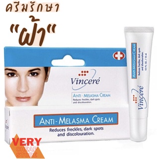 Vin21 Anti-melasma cream 15 ml. วิน21 ครีมทาฝ้า 15มล