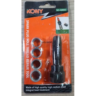 KONY ชุดเครื่องมือซ่อมเกลียวหัวเทียน 5 ชิ้น 5pc Spark plug rethreader set สินค้าพร้อมส่ง