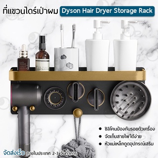 ORZ - ที่แขวนไดร์เป่าผม Dyson Supersonic Hair Dryerไม่ต้องเจาะผนัง ชั้นวาง ขาตั้ง ไดร์เป่าผม ที่วางไดร์เป่าผม ที่แขวน ติดผนัง - Hair Dryer Holder Wall Mount