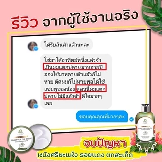 โปร 1 แถม 1 แชมพู+ทรีทเม้นท์ พญายอพลูคาว แก้คัน ผมร่วง ของแท้จากบริษัท