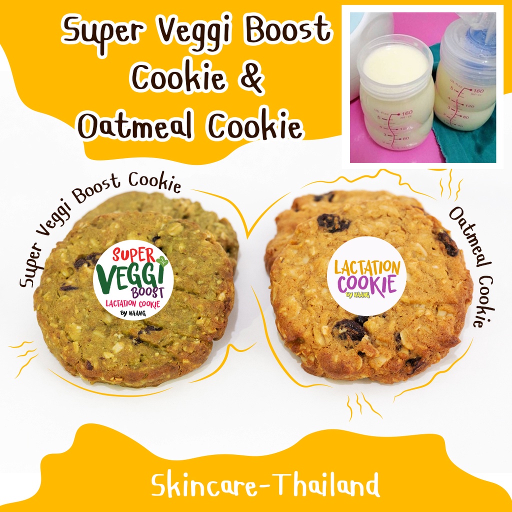 Oatmeal lactation cookie & สูตร Super Veggi Boost คุกกี้โอ๊ตมีลนมล้น By Naang บราวนี่นมล้น ขนมแม่