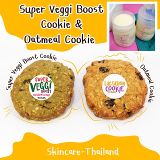 Oatmeal lactation cookie &amp; สูตร Super Veggi Boost❗️คุกกี้โอ๊ตมีลนมล้น By Naang บราวนี่นมล้น ขนมหวานแม่ให้นม