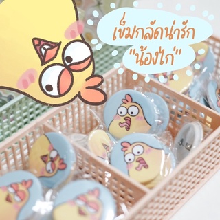 เข็มกลัดน่ารัก ลายไก่สีเหลือง ตกแต่งกระเป๋าเสื้อผ้า