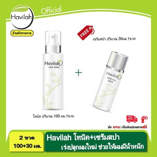 โทนิคปลูกผม Havilah (ปริมาณ 100 มล.)1 ขวด รับฟรี เซรั่มสปาผม ปริมาณ 30 มล. 1 ชิ้น