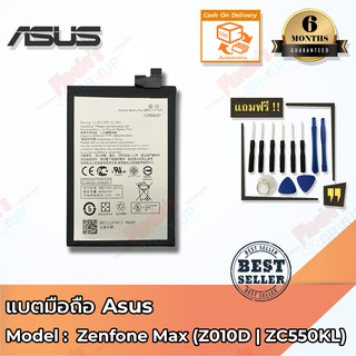 แบตเตอรี่ Asus รุ่น Zenfone Max (Z010D / ZC550KL) - Battery 3.85V ความจุ 5000mAh