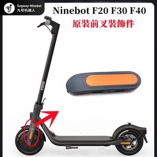 Ninebot F20 F30 F40 D38U ฝาครอบป้องกันตะเกียบหน้า สกูตเตอร์ไฟฟ้า พร้อมแผ่นสะท้อนแสง