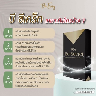 ิBe Easy Be Secret บี อีซี่ บี ซีเคร็ท 1 กล่อง บรรจุ  10  แคปซูล