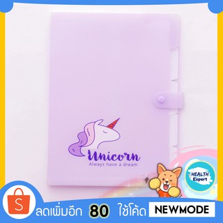 แฟ้มกระเป๋า "Unic. สีม่วง :violet  : ขนาด A4 "ใช้จัดเก็บเอกสารสำนักงาน และเครื่องเขียนต่างๆ