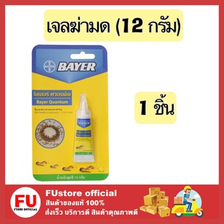 FUstore [12G] Bayer ไบเออร์ แบลททาเน็กซ์ เจล ควอนตั้ม ผลิตภัณฑ์เหยื่อกำจัดมด ไล่มด ฆ่ามด เจลฆ่ามด kill ant