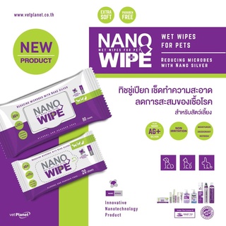 Nano Wipe - Pet Wipe ผ้าเปียก ทำความสะอาด ไม่ระคายเคือง สำหรับ สุนัข แมว และ สัตว์เล็ก 80แผ่น