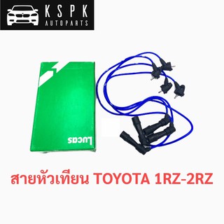 สายหัวเทียน โตโยต้า TOYOTA 1RZ-2RZ