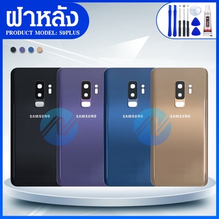 ฝาหลังSamsung S9plus ฝาหลังซัมซัง S9plus พร้อมชุดไขควง