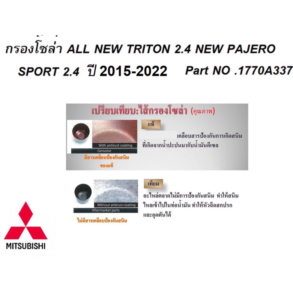 MITSUBISHI กรองโซล่า  ALL NEW TRITON / ALL NEW PAJERO  ปี 2015-2023 Part no 1770A337 แท้เบิกศูนย์ มิตซูบิชิ - รูปที่ 3