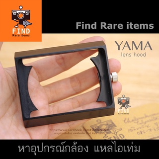 ฮู้ด YAMA 55mm Hood ฮู้ดเหลี่ยม 55mm Zeiss 21/2.8 for Contax G1 G2 Zeiss Biogon 21/2.8 T* ฮู้ด 55mm ฮู้ดไวด์ 21mm