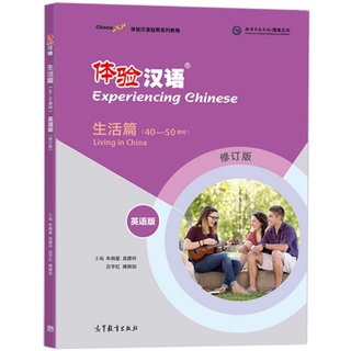 (หนังสือใหม่มีตำหนิ)หนังสือแบบเรียนภาษาจีน Experiencing Chinese-Living in China (40-50 Class Hours) English Version 体验汉语