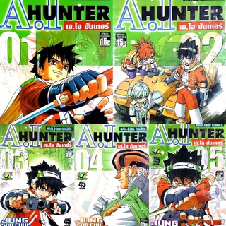 หนังสือการ์ตูนมือหนึ่งคละมือสอง "เอ.ไอ ฮันเตอร์ เล่ม 1-5 จบ"