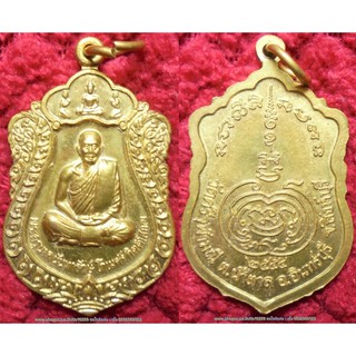 พระเครื่อง00174 เหรียญพระครูนาคนันทารักษ์ ปี2554 วัดศรีจุฬามณี สิงห์บุรี